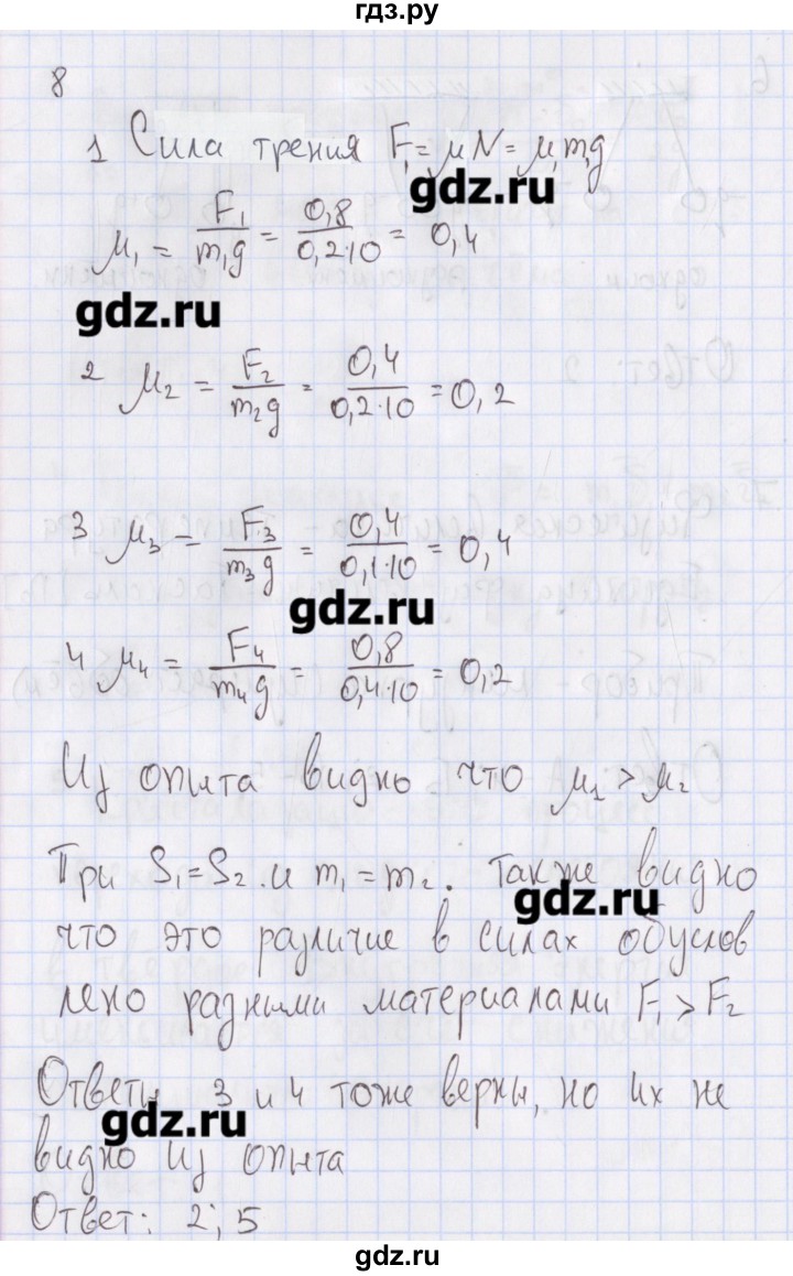 ГДЗ по физике 10 класс Пурышева рабочая тетрадь Базовый уровень тесты / итоговый тест - 1, Решебник №2