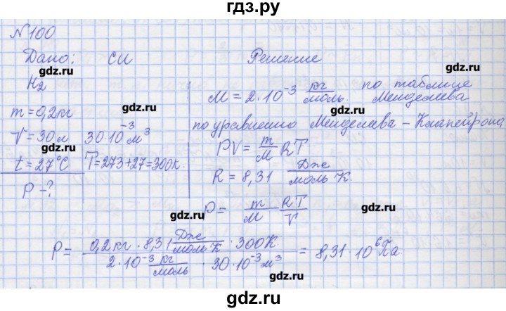 ГДЗ по физике 10 класс Пурышева рабочая тетрадь Базовый уровень задача - 100, Решебник №1