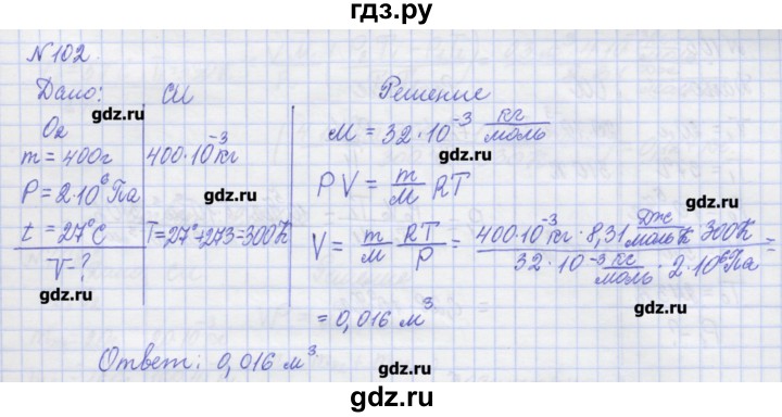 ГДЗ по физике 10 класс Пурышева рабочая тетрадь Базовый уровень задача - 102, Решебник №1