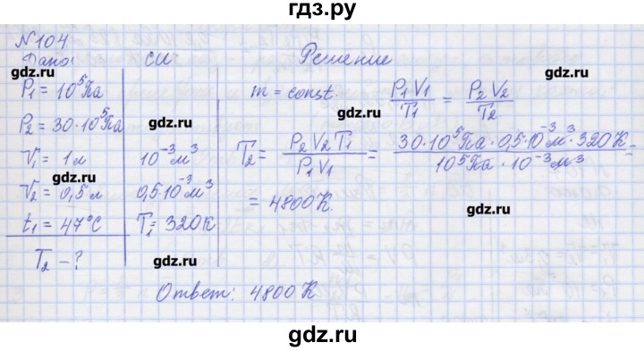ГДЗ по физике 10 класс Пурышева рабочая тетрадь Базовый уровень задача - 104, Решебник №1