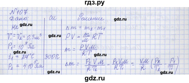 ГДЗ по физике 10 класс Пурышева рабочая тетрадь Базовый уровень задача - 107, Решебник №1