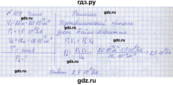 ГДЗ по физике 10 класс Пурышева рабочая тетрадь Базовый уровень задача - 109, Решебник №1