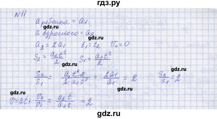 ГДЗ по физике 10 класс Пурышева рабочая тетрадь Базовый уровень задача - 11, Решебник №1