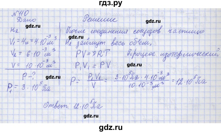 ГДЗ по физике 10 класс Пурышева рабочая тетрадь Базовый уровень задача - 110, Решебник №1