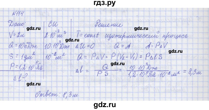 ГДЗ по физике 10 класс Пурышева рабочая тетрадь Базовый уровень задача - 114, Решебник №1