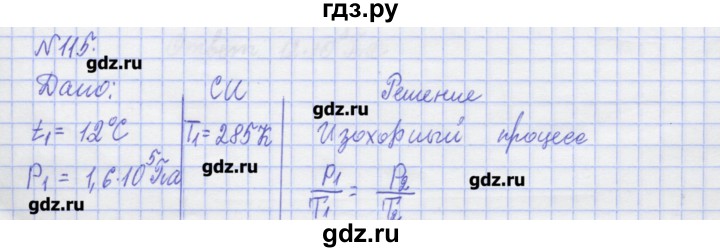 ГДЗ по физике 10 класс Пурышева рабочая тетрадь Базовый уровень задача - 115, Решебник №1