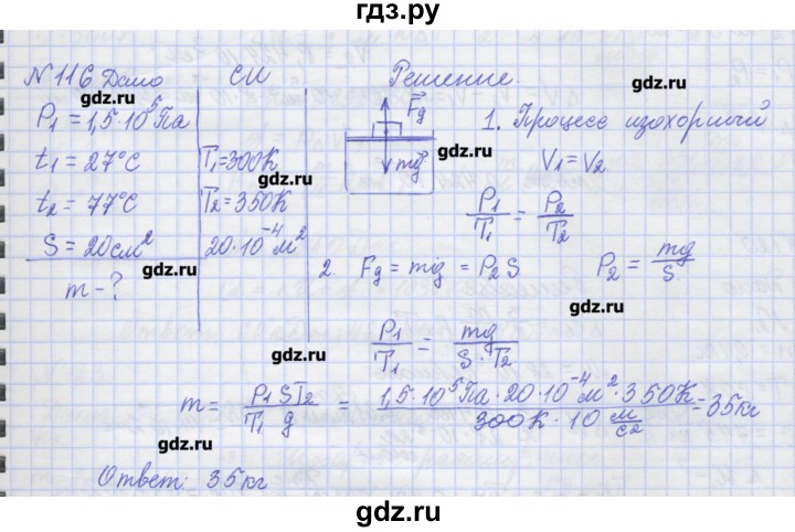 ГДЗ по физике 10 класс Пурышева рабочая тетрадь Базовый уровень задача - 116, Решебник №1