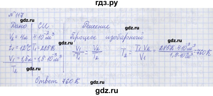 ГДЗ по физике 10 класс Пурышева рабочая тетрадь Базовый уровень задача - 117, Решебник №1