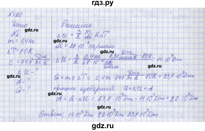 ГДЗ по физике 10 класс Пурышева рабочая тетрадь Базовый уровень задача - 120, Решебник №1