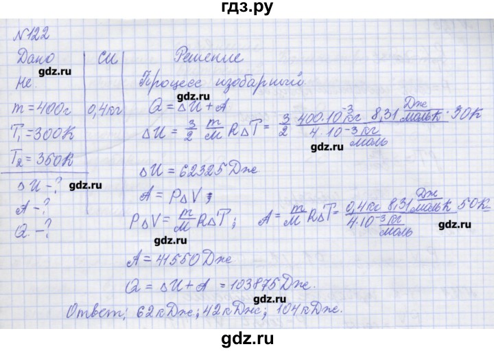 ГДЗ по физике 10 класс Пурышева рабочая тетрадь Базовый уровень задача - 122, Решебник №1
