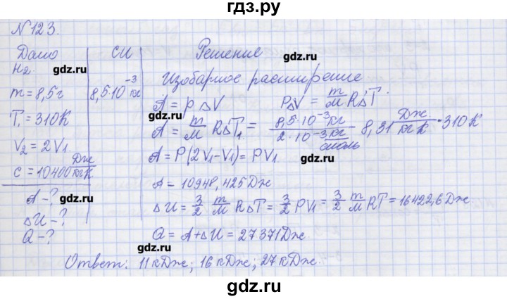 ГДЗ по физике 10 класс Пурышева рабочая тетрадь Базовый уровень задача - 123, Решебник №1