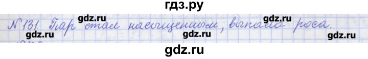 ГДЗ по физике 10 класс Пурышева рабочая тетрадь Базовый уровень задача - 131, Решебник №1