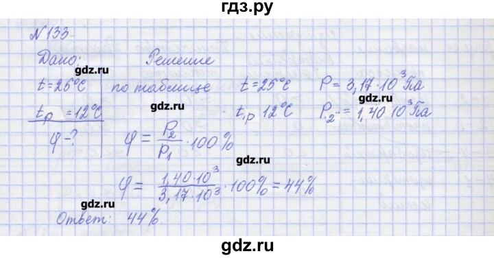 ГДЗ по физике 10 класс Пурышева рабочая тетрадь Базовый уровень задача - 133, Решебник №1