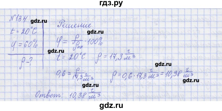 ГДЗ по физике 10 класс Пурышева рабочая тетрадь Базовый уровень задача - 134, Решебник №1