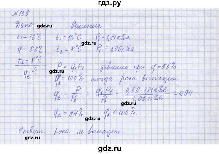 ГДЗ по физике 10 класс Пурышева рабочая тетрадь Базовый уровень задача - 135, Решебник №1