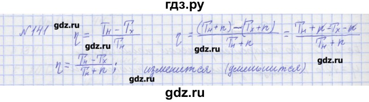 ГДЗ по физике 10 класс Пурышева рабочая тетрадь Базовый уровень задача - 141, Решебник №1