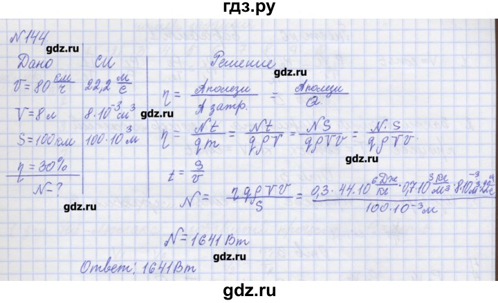 ГДЗ по физике 10 класс Пурышева рабочая тетрадь Базовый уровень задача - 144, Решебник №1