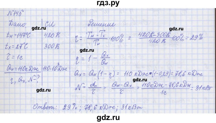 ГДЗ по физике 10 класс Пурышева рабочая тетрадь Базовый уровень задача - 145, Решебник №1