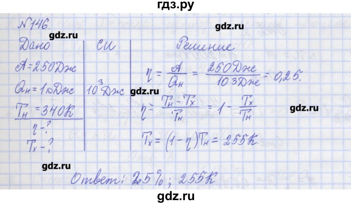 ГДЗ по физике 10 класс Пурышева рабочая тетрадь Базовый уровень задача - 146, Решебник №1