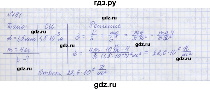 ГДЗ по физике 10 класс Пурышева рабочая тетрадь Базовый уровень задача - 151, Решебник №1