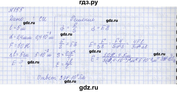 ГДЗ по физике 10 класс Пурышева рабочая тетрадь Базовый уровень задача - 155, Решебник №1