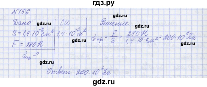 ГДЗ по физике 10 класс Пурышева рабочая тетрадь Базовый уровень задача - 156, Решебник №1