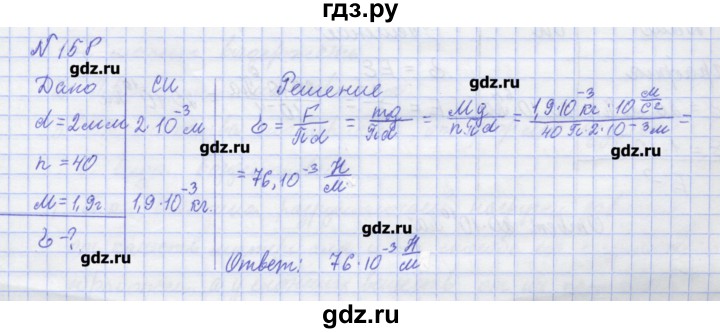ГДЗ по физике 10 класс Пурышева рабочая тетрадь Базовый уровень задача - 158, Решебник №1