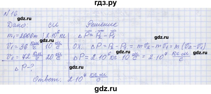 ГДЗ по физике 10 класс Пурышева рабочая тетрадь Базовый уровень задача - 16, Решебник №1