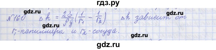 ГДЗ по физике 10 класс Пурышева рабочая тетрадь Базовый уровень задача - 160, Решебник №1