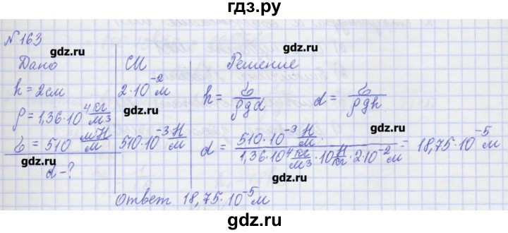 ГДЗ по физике 10 класс Пурышева рабочая тетрадь Базовый уровень задача - 163, Решебник №1