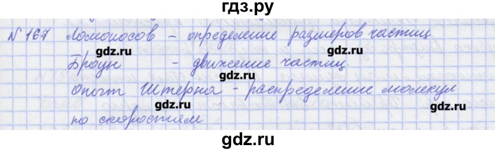 ГДЗ по физике 10 класс Пурышева рабочая тетрадь Базовый уровень задача - 167, Решебник №1