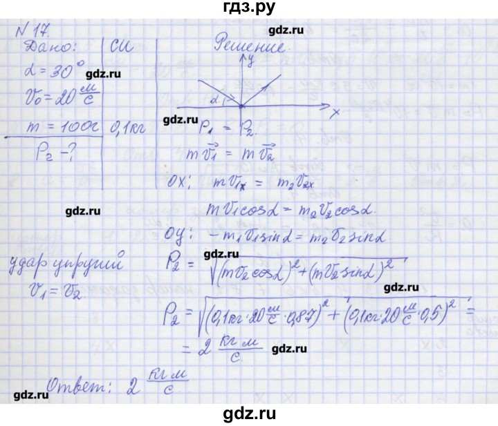 ГДЗ по физике 10 класс Пурышева рабочая тетрадь Базовый уровень задача - 17, Решебник №1