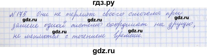 ГДЗ по физике 10 класс Пурышева рабочая тетрадь Базовый уровень задача - 175, Решебник №1