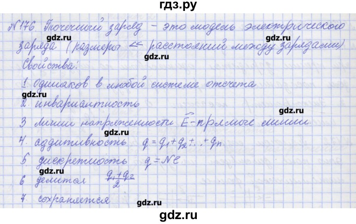 ГДЗ по физике 10 класс Пурышева рабочая тетрадь Базовый уровень задача - 176, Решебник №1