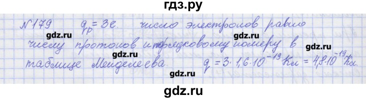 ГДЗ по физике 10 класс Пурышева рабочая тетрадь Базовый уровень задача - 179, Решебник №1