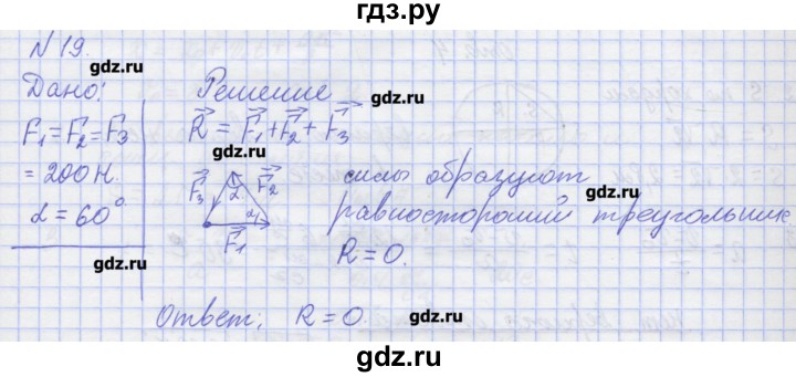 ГДЗ по физике 10 класс Пурышева рабочая тетрадь Базовый уровень задача - 19, Решебник №1