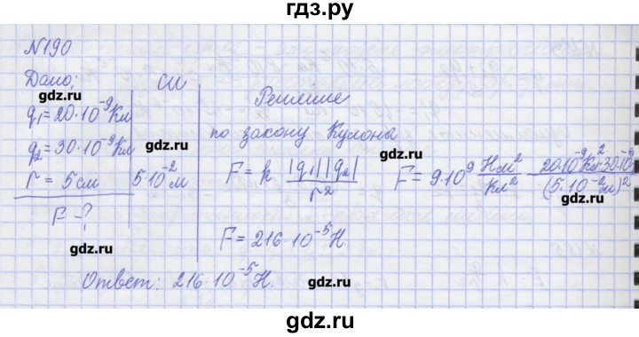 ГДЗ по физике 10 класс Пурышева рабочая тетрадь Базовый уровень задача - 190, Решебник №1