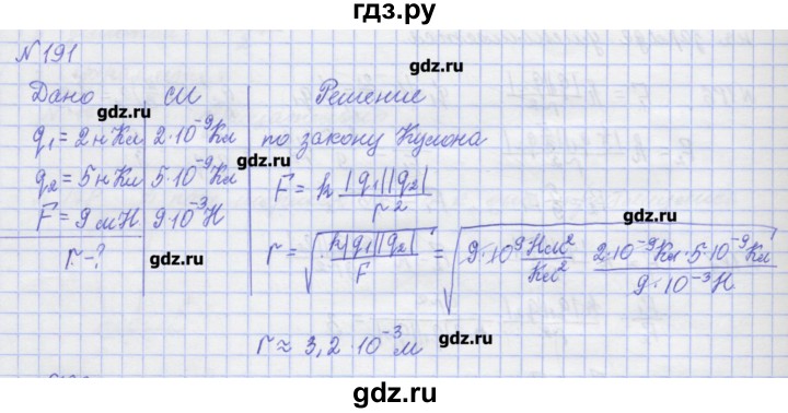 ГДЗ по физике 10 класс Пурышева рабочая тетрадь Базовый уровень задача - 191, Решебник №1