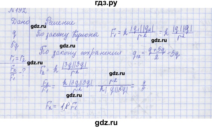 ГДЗ по физике 10 класс Пурышева рабочая тетрадь Базовый уровень задача - 192, Решебник №1