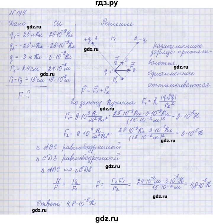 ГДЗ по физике 10 класс Пурышева рабочая тетрадь Базовый уровень задача - 194, Решебник №1
