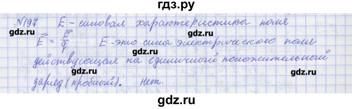 ГДЗ по физике 10 класс Пурышева рабочая тетрадь Базовый уровень задача - 197, Решебник №1