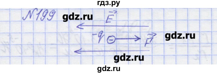 ГДЗ по физике 10 класс Пурышева рабочая тетрадь Базовый уровень задача - 199, Решебник №1