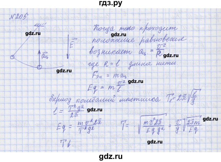 ГДЗ по физике 10 класс Пурышева рабочая тетрадь Базовый уровень задача - 205, Решебник №1