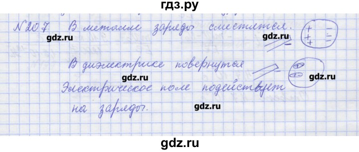 ГДЗ по физике 10 класс Пурышева рабочая тетрадь Базовый уровень задача - 207, Решебник №1