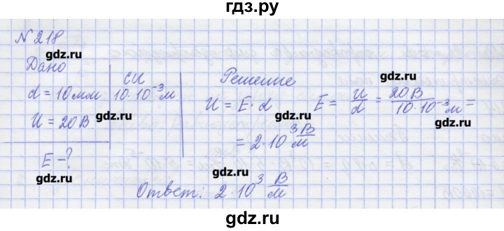 ГДЗ по физике 10 класс Пурышева рабочая тетрадь Базовый уровень задача - 218, Решебник №1