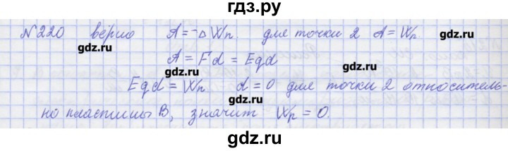 ГДЗ по физике 10 класс Пурышева рабочая тетрадь Базовый уровень задача - 220, Решебник №1