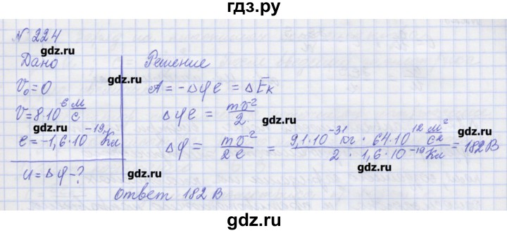 ГДЗ по физике 10 класс Пурышева рабочая тетрадь Базовый уровень задача - 224, Решебник №1