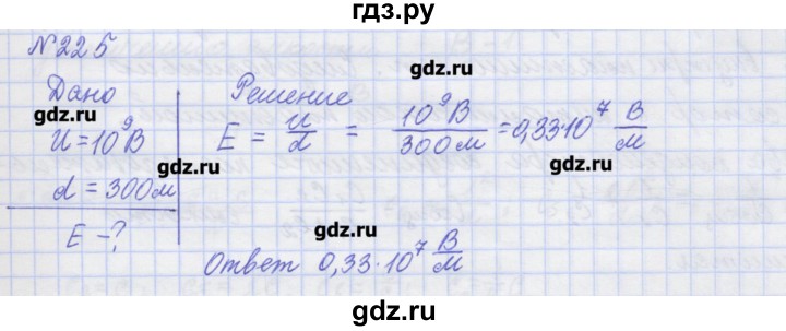 ГДЗ по физике 10 класс Пурышева рабочая тетрадь Базовый уровень задача - 225, Решебник №1