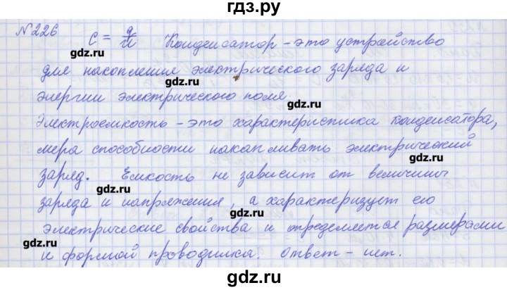 ГДЗ по физике 10 класс Пурышева рабочая тетрадь Базовый уровень задача - 226, Решебник №1