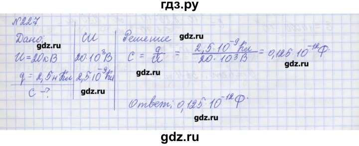 ГДЗ по физике 10 класс Пурышева рабочая тетрадь Базовый уровень задача - 227, Решебник №1